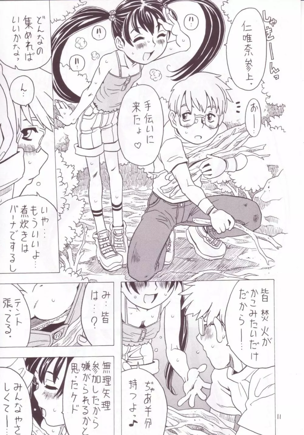空とぶ妹 3 - page9