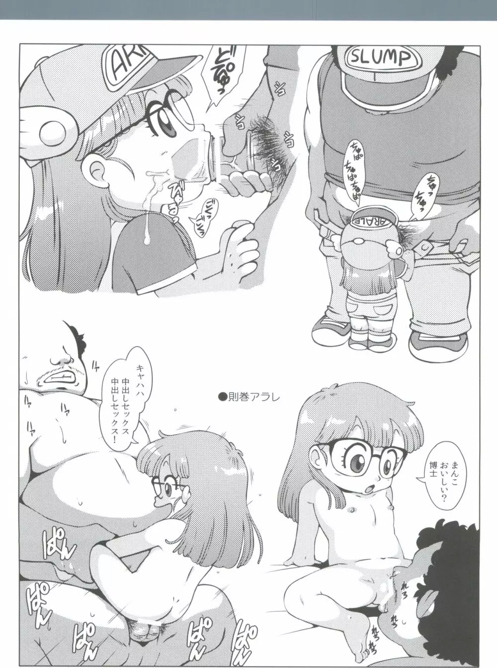 れと・ろり - page9