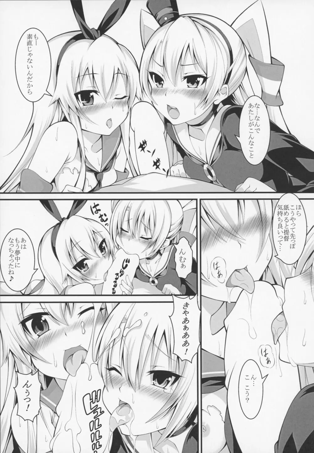 カゼコレ! - page14