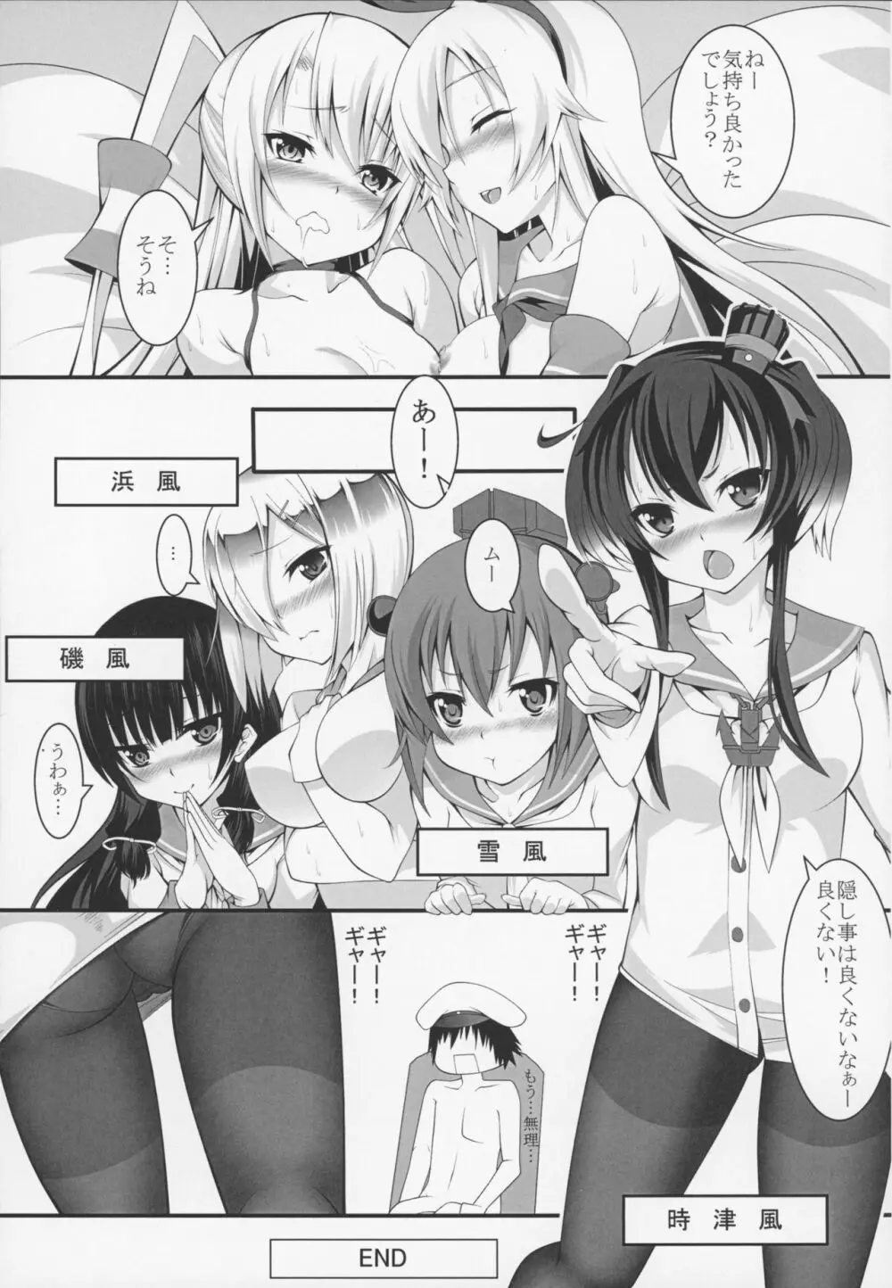 カゼコレ! - page20
