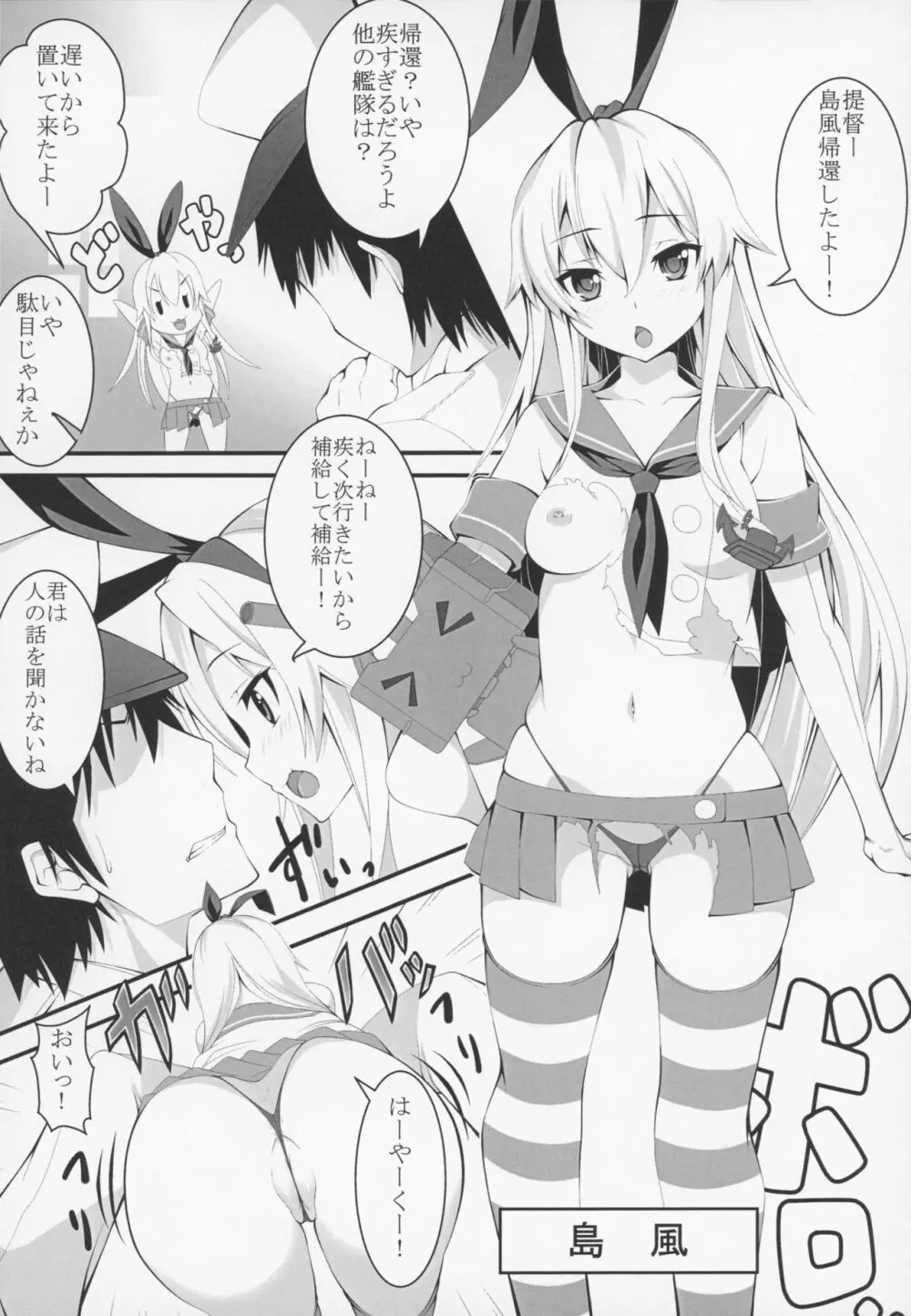 カゼコレ! - page5