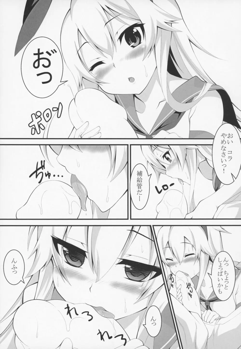 カゼコレ! - page6