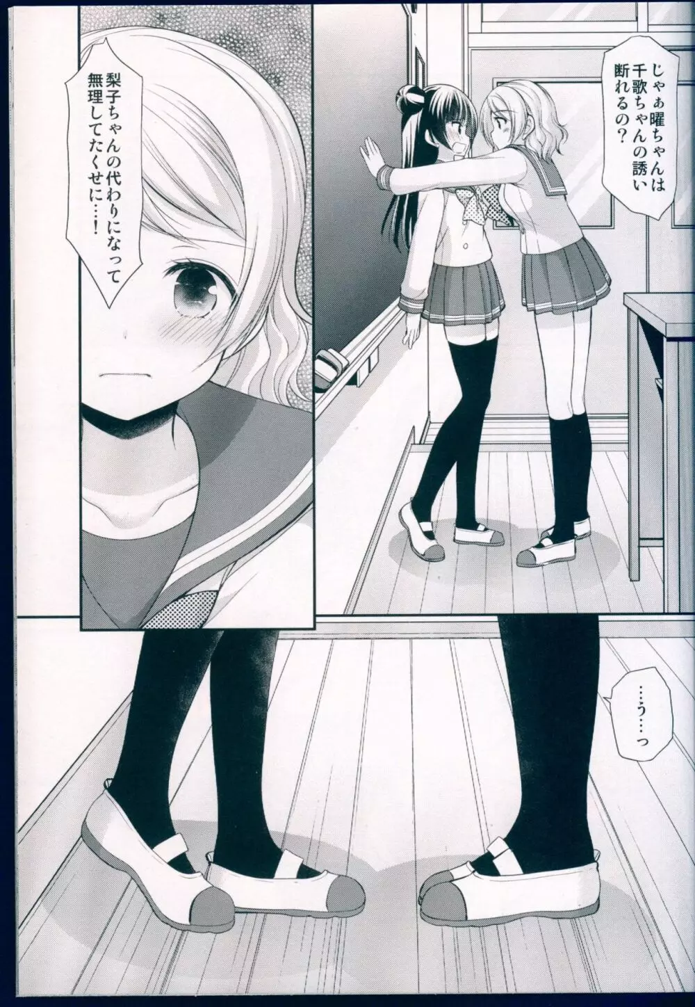 堕天使攻略マニュアル - page10