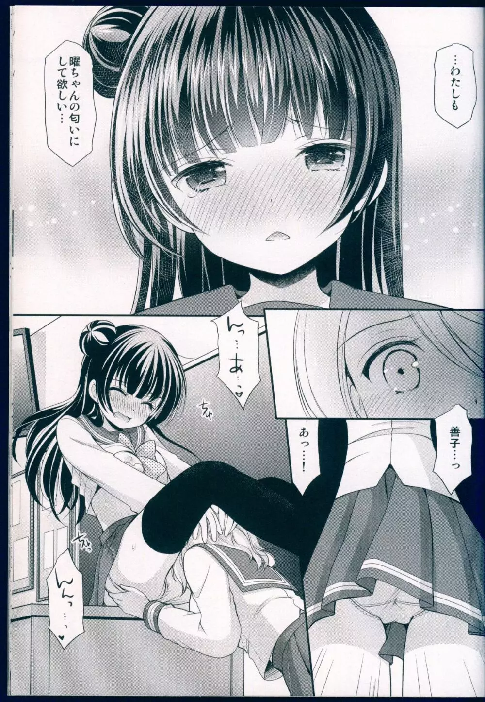 堕天使攻略マニュアル - page16