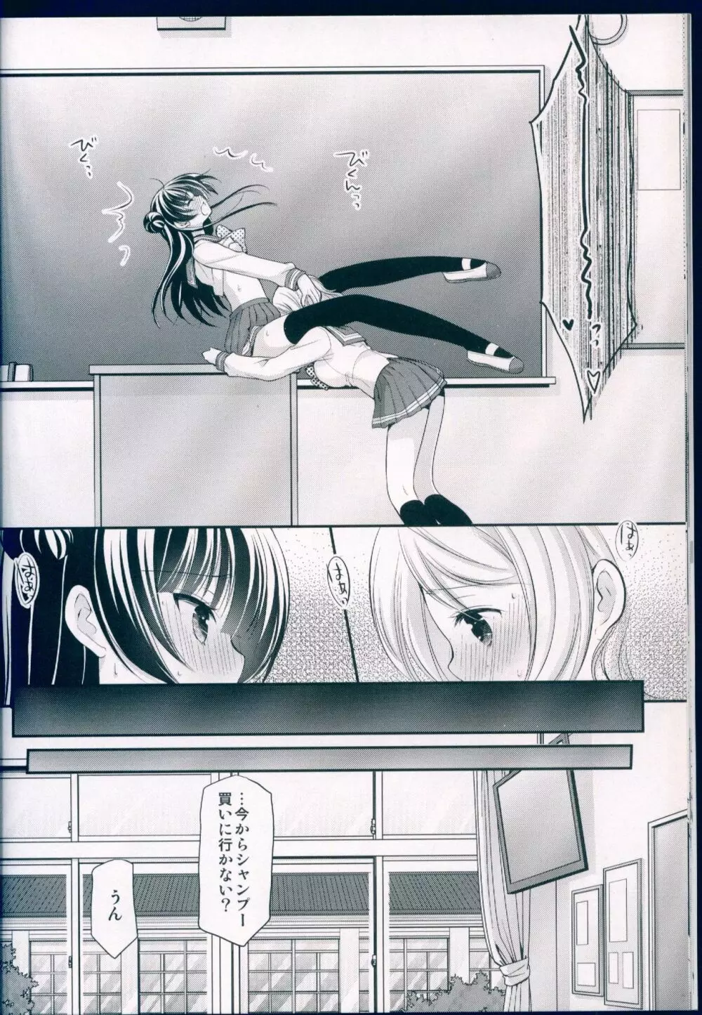 堕天使攻略マニュアル - page17