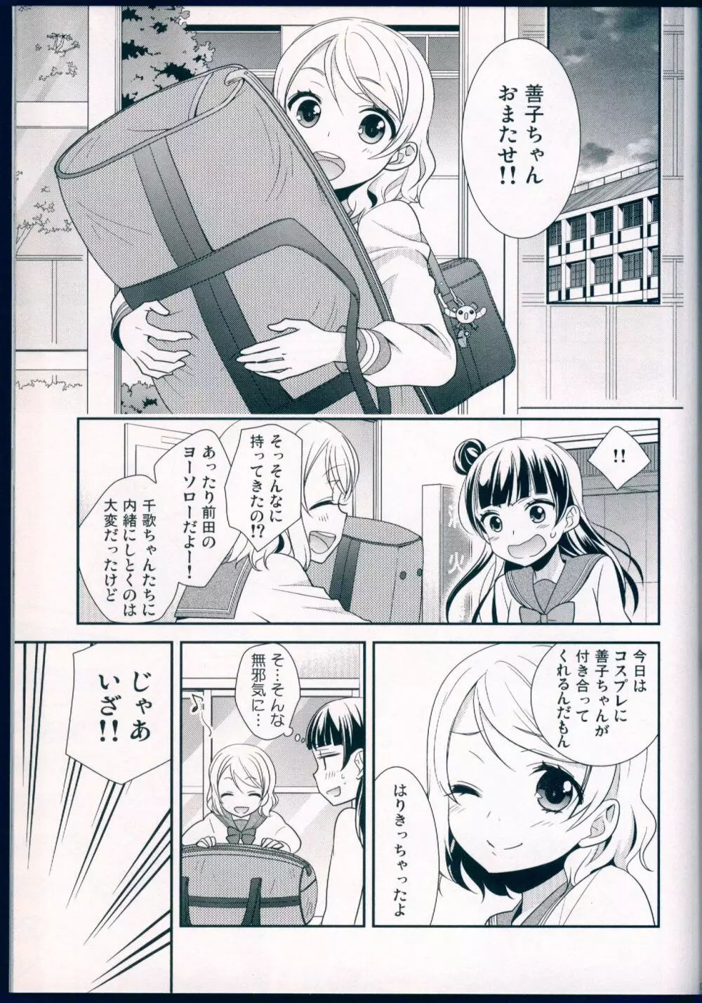 堕天使攻略マニュアル - page21