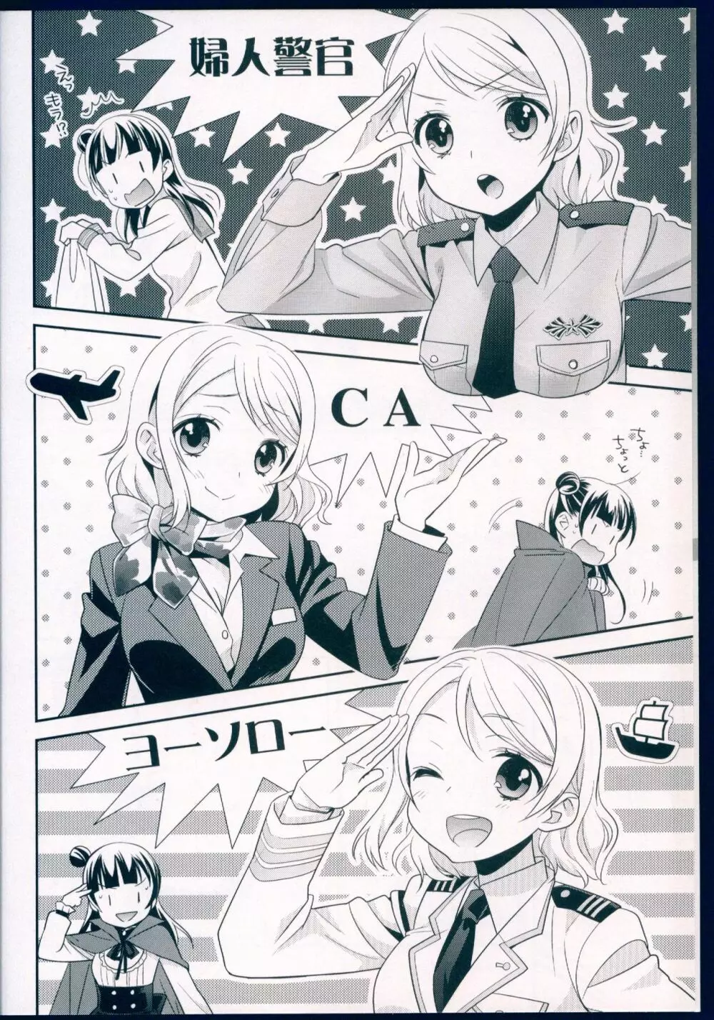 堕天使攻略マニュアル - page22