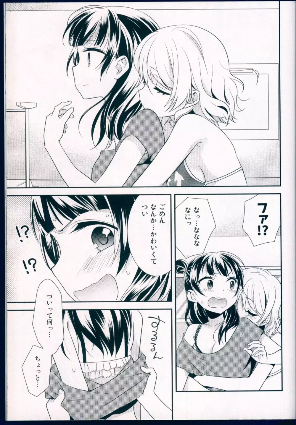 堕天使攻略マニュアル - page31