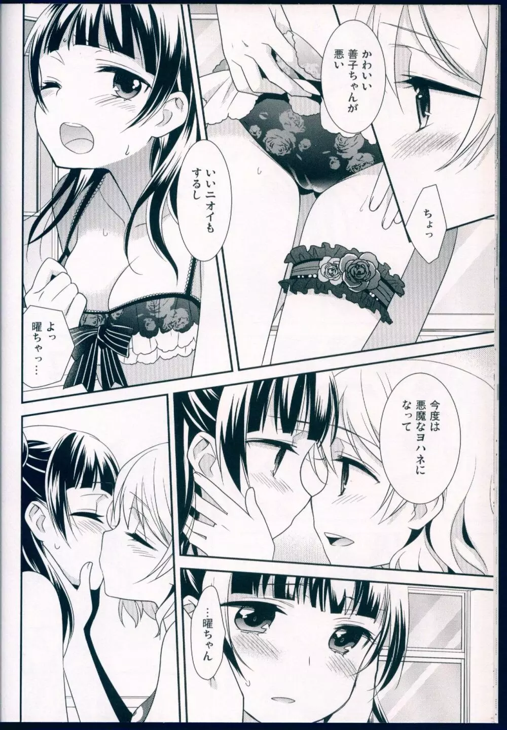 堕天使攻略マニュアル - page32