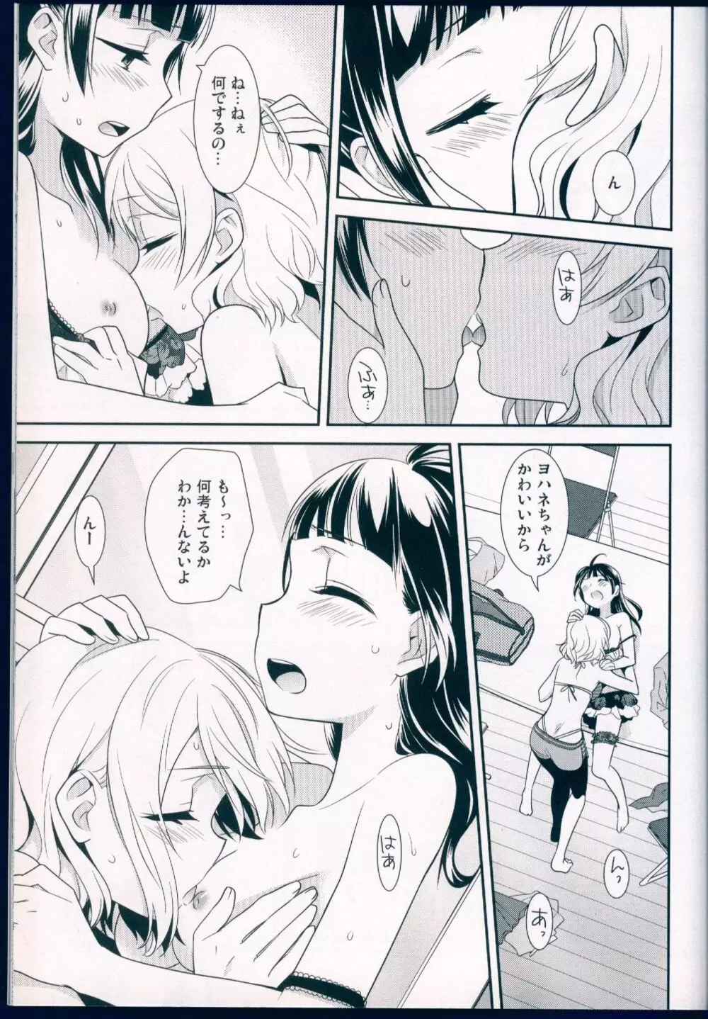 堕天使攻略マニュアル - page33