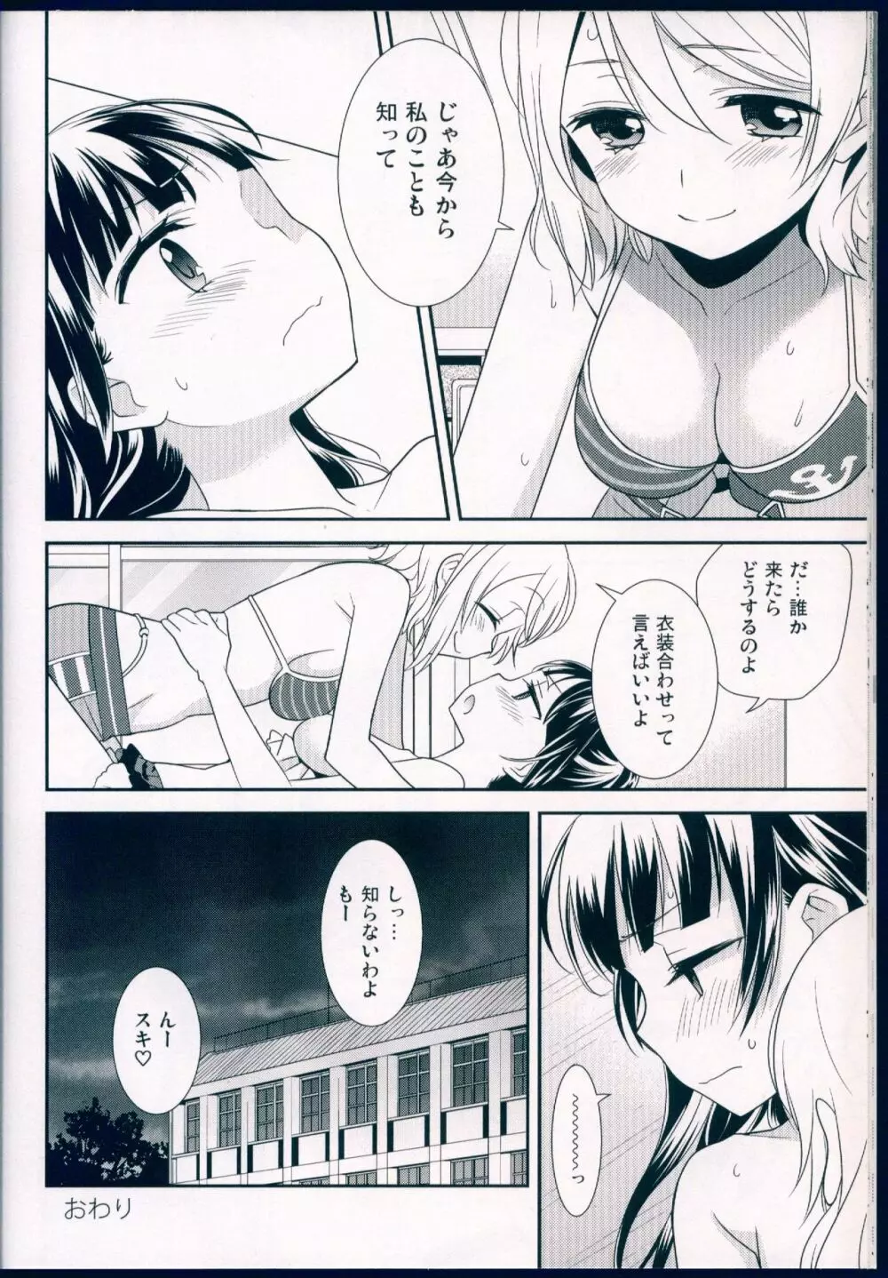 堕天使攻略マニュアル - page34