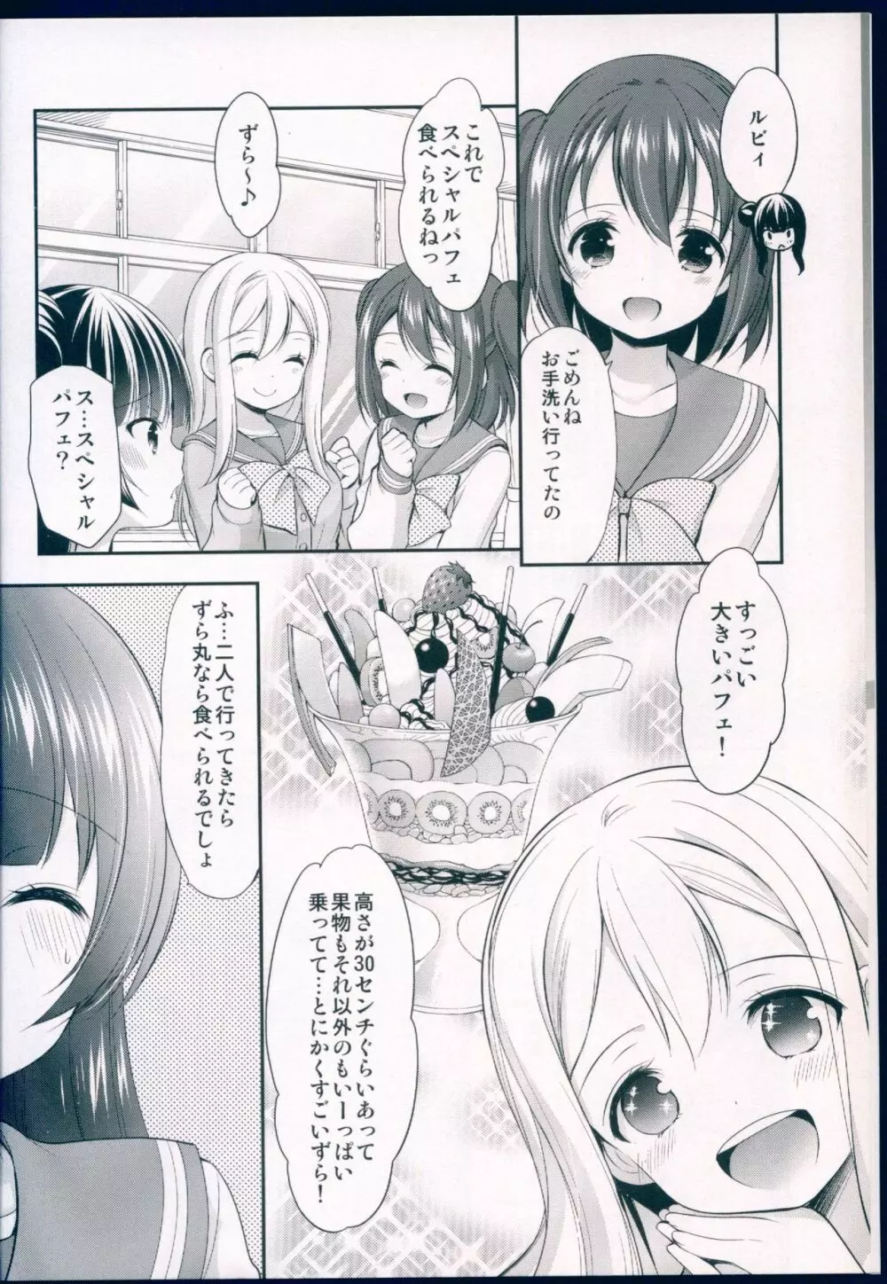 堕天使攻略マニュアル - page5