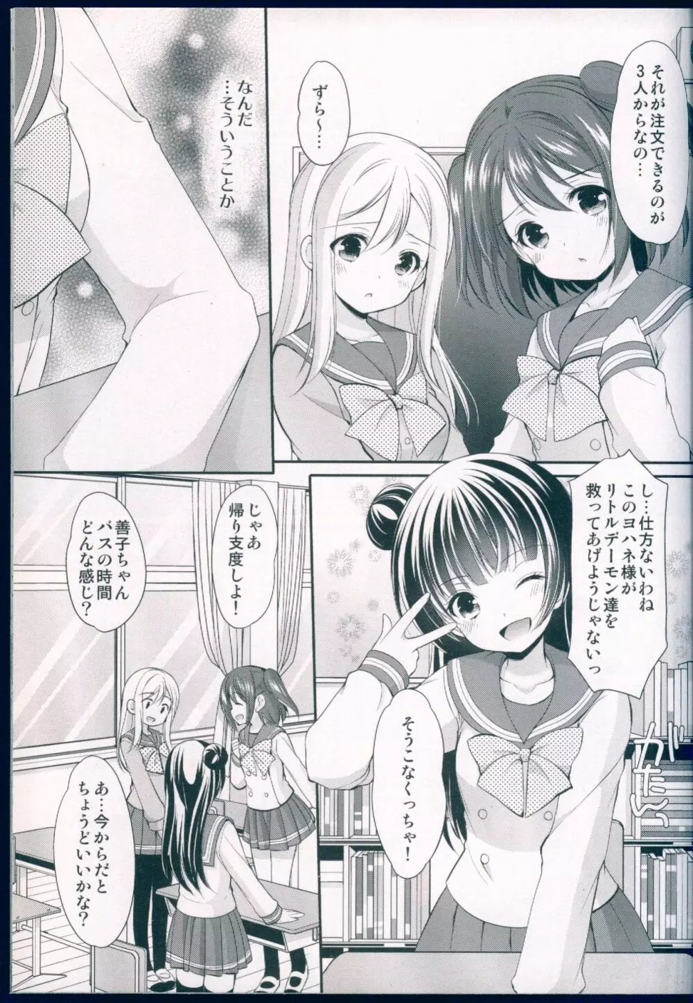 堕天使攻略マニュアル - page6