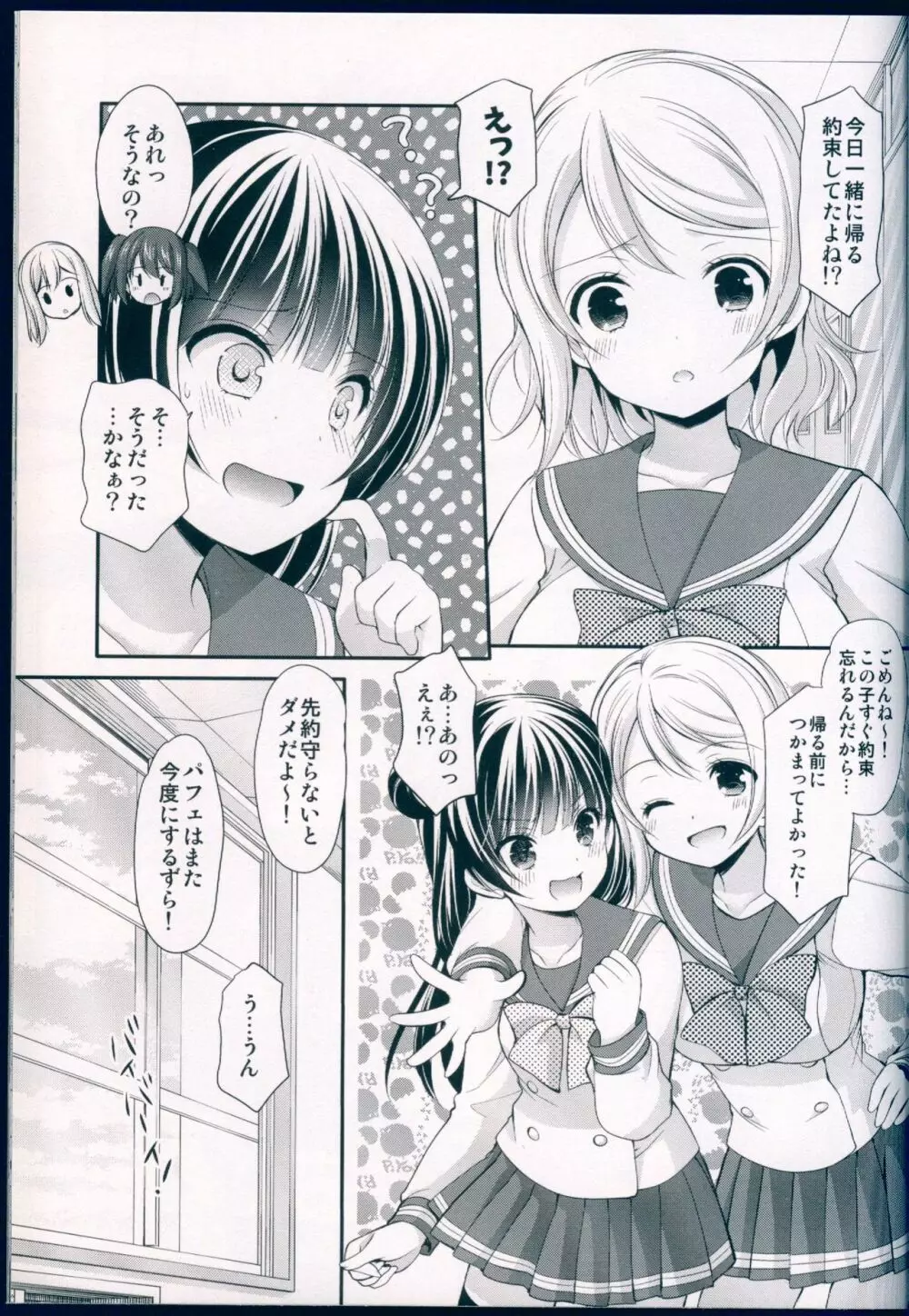 堕天使攻略マニュアル - page8