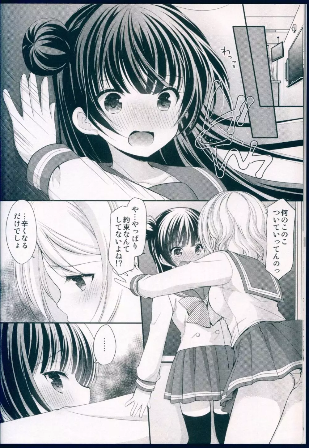 堕天使攻略マニュアル - page9