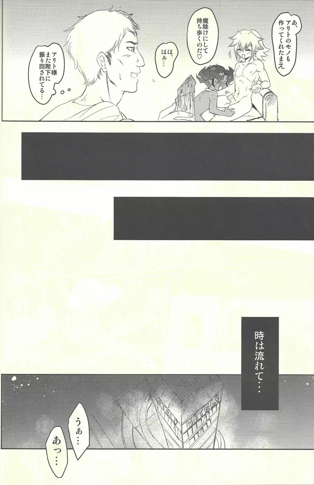 エンペラーズ・ラブ!take2 - page21