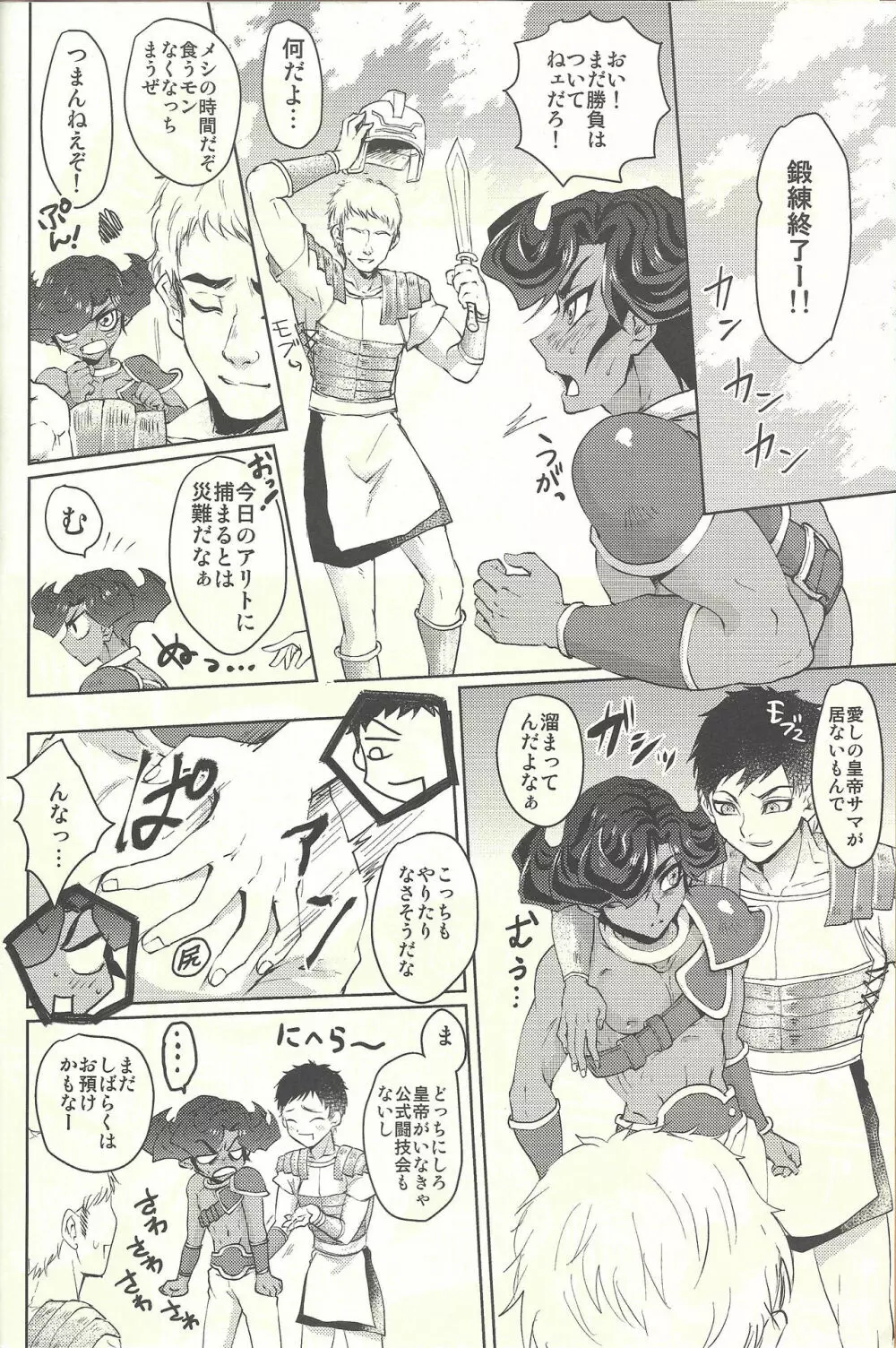 エンペラーズ・ラブ!take2 - page3