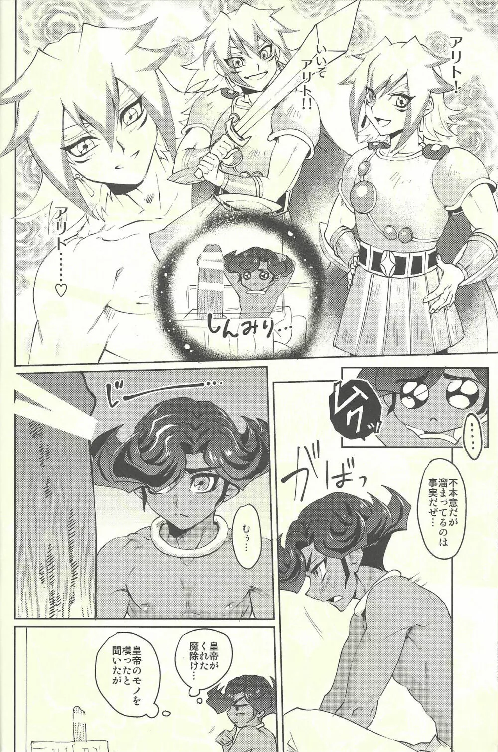 エンペラーズ・ラブ!take2 - page5