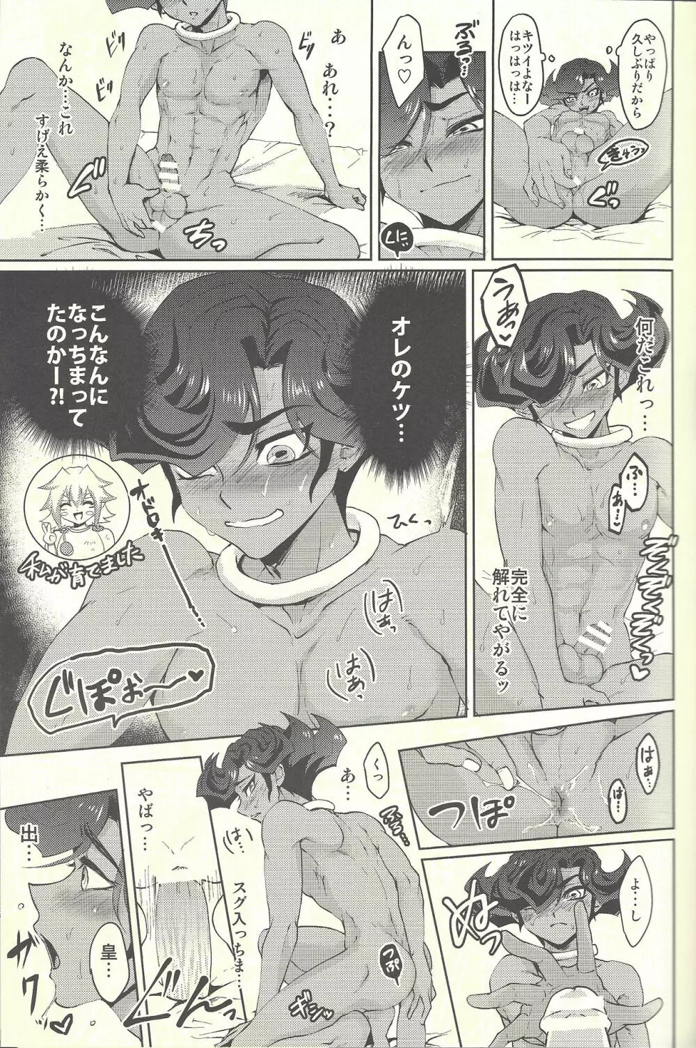 エンペラーズ・ラブ!take2 - page8