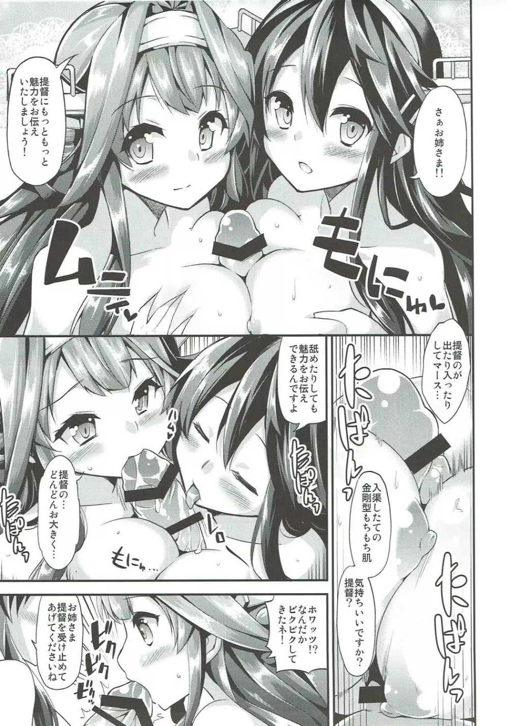 秘書艦の秘所5 金剛 榛名 - page14