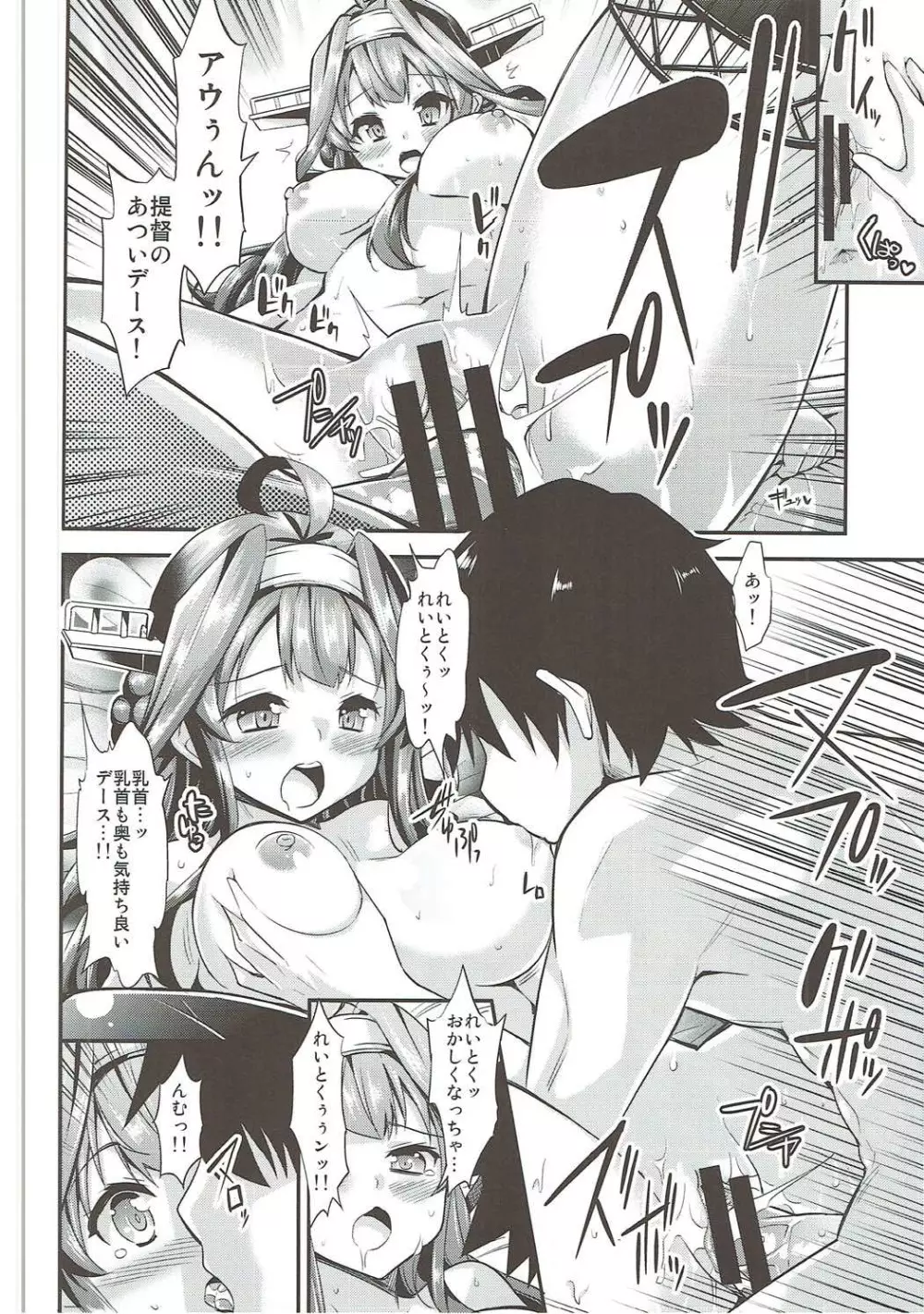秘書艦の秘所5 金剛 榛名 - page19