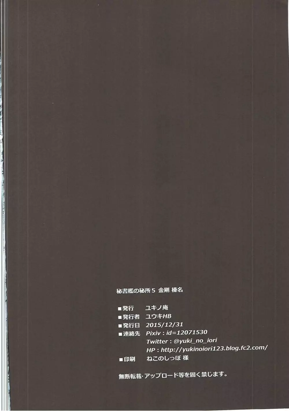 秘書艦の秘所5 金剛 榛名 - page25