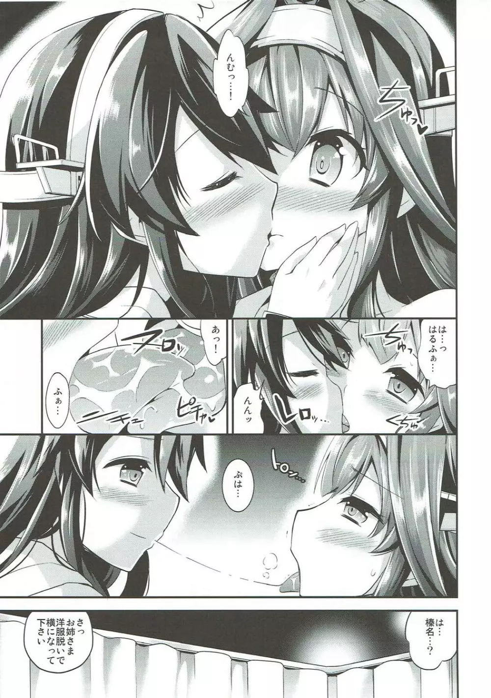 秘書艦の秘所5 金剛 榛名 - page8