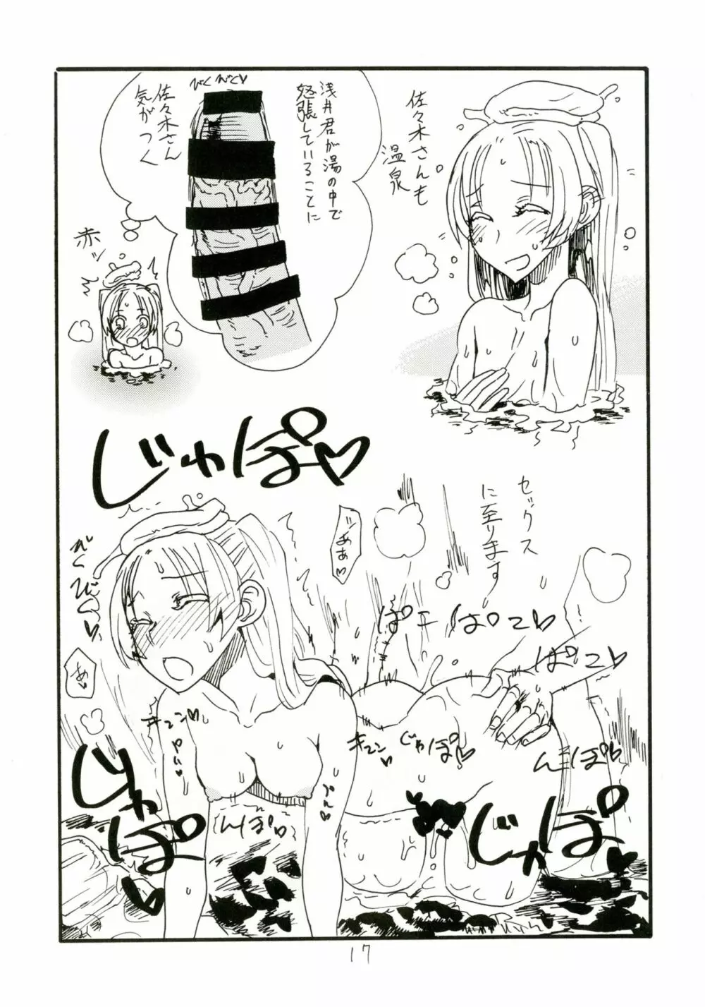 まほうおんせん - page17