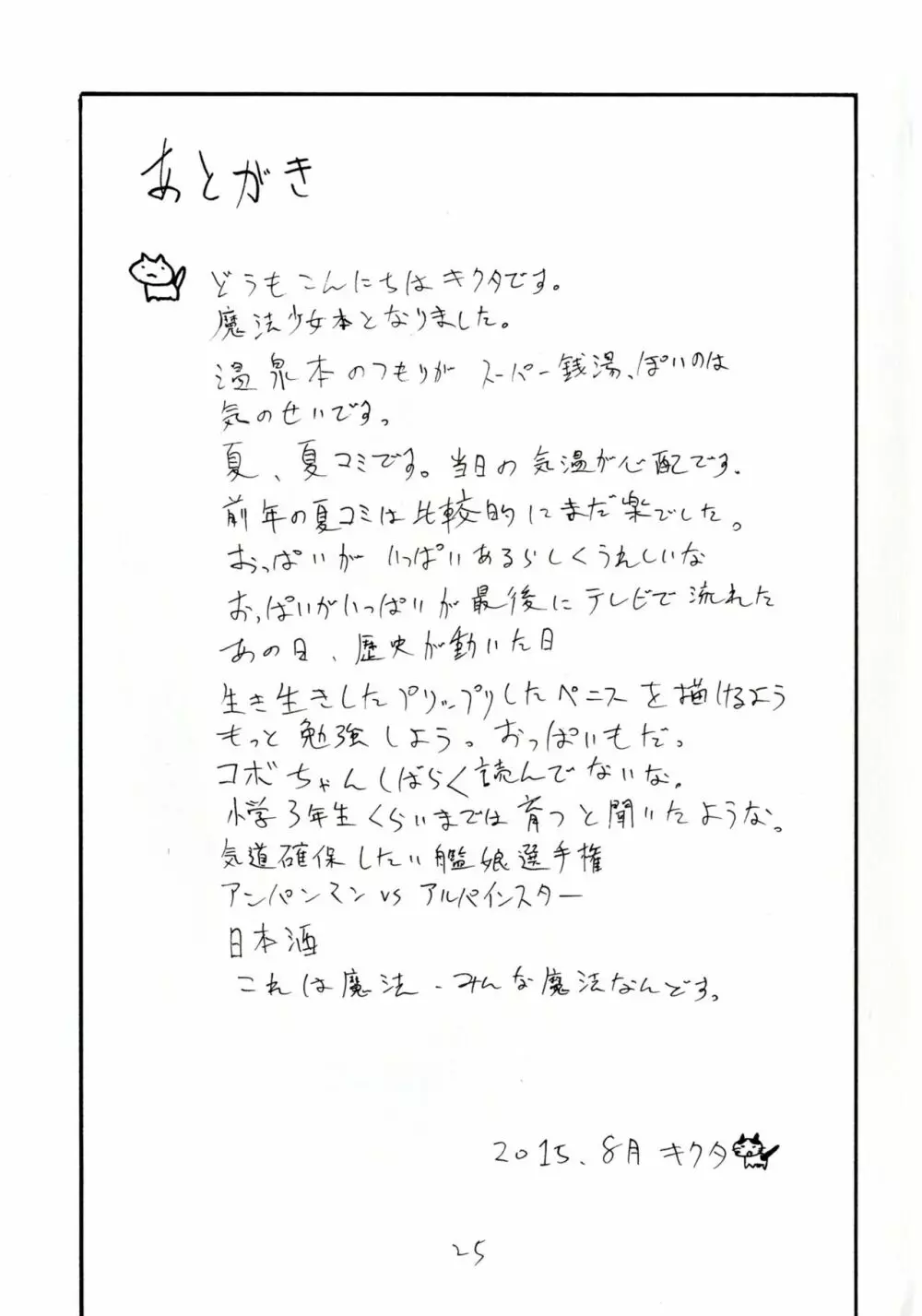 まほうおんせん - page25