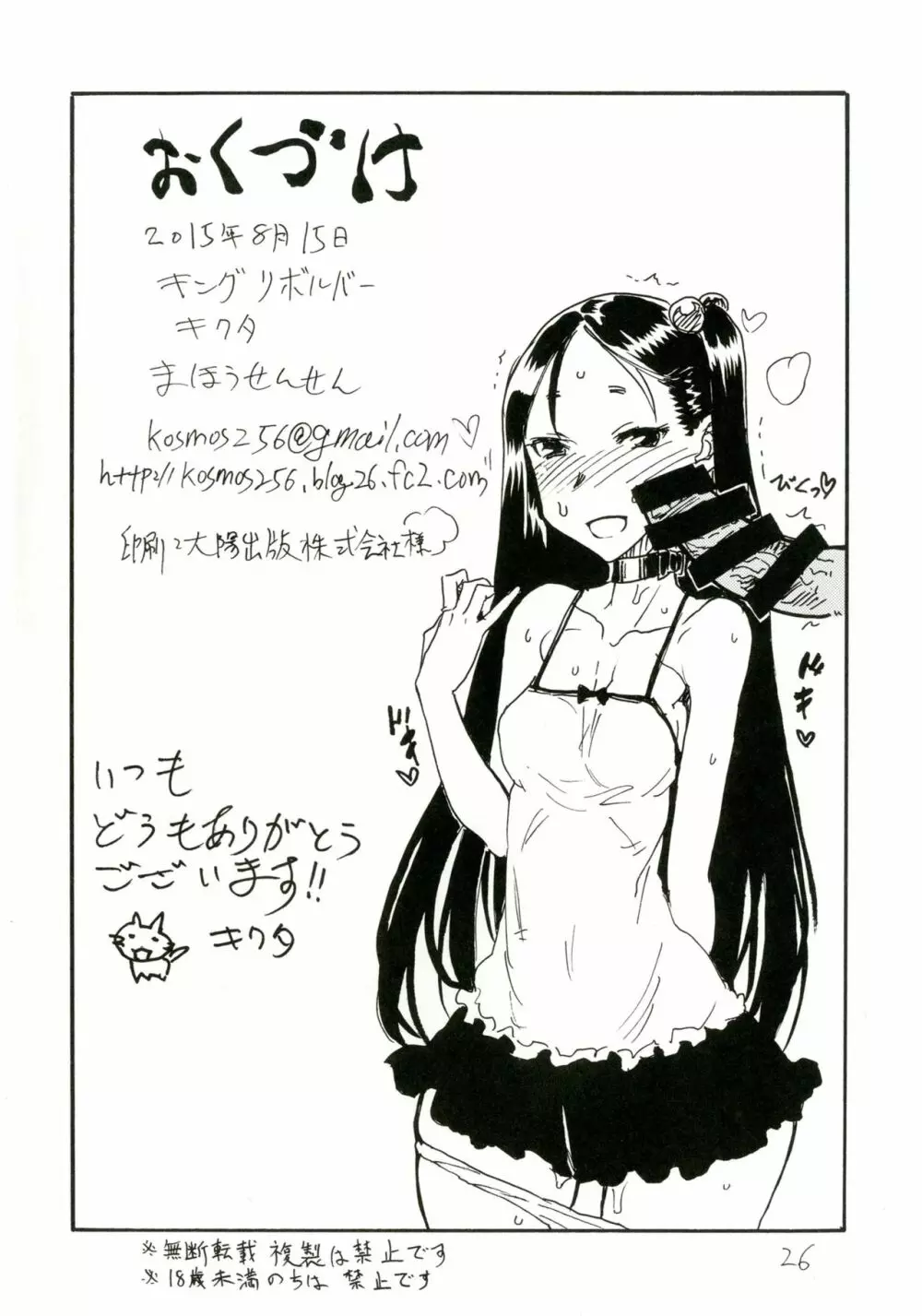 まほうおんせん - page26