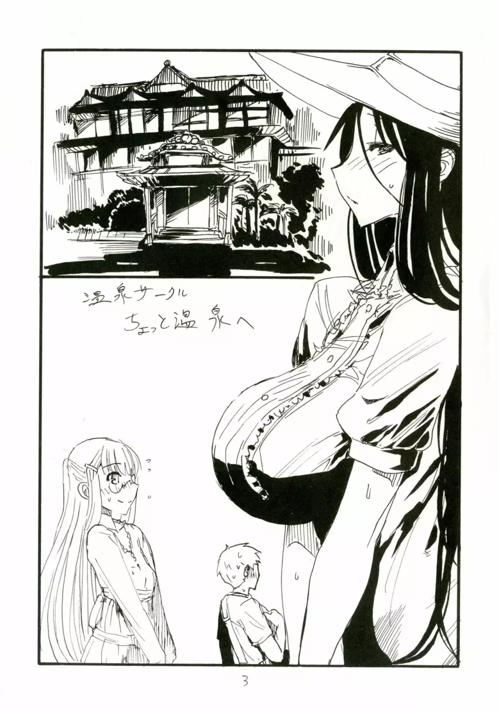 まほうおんせん - page3