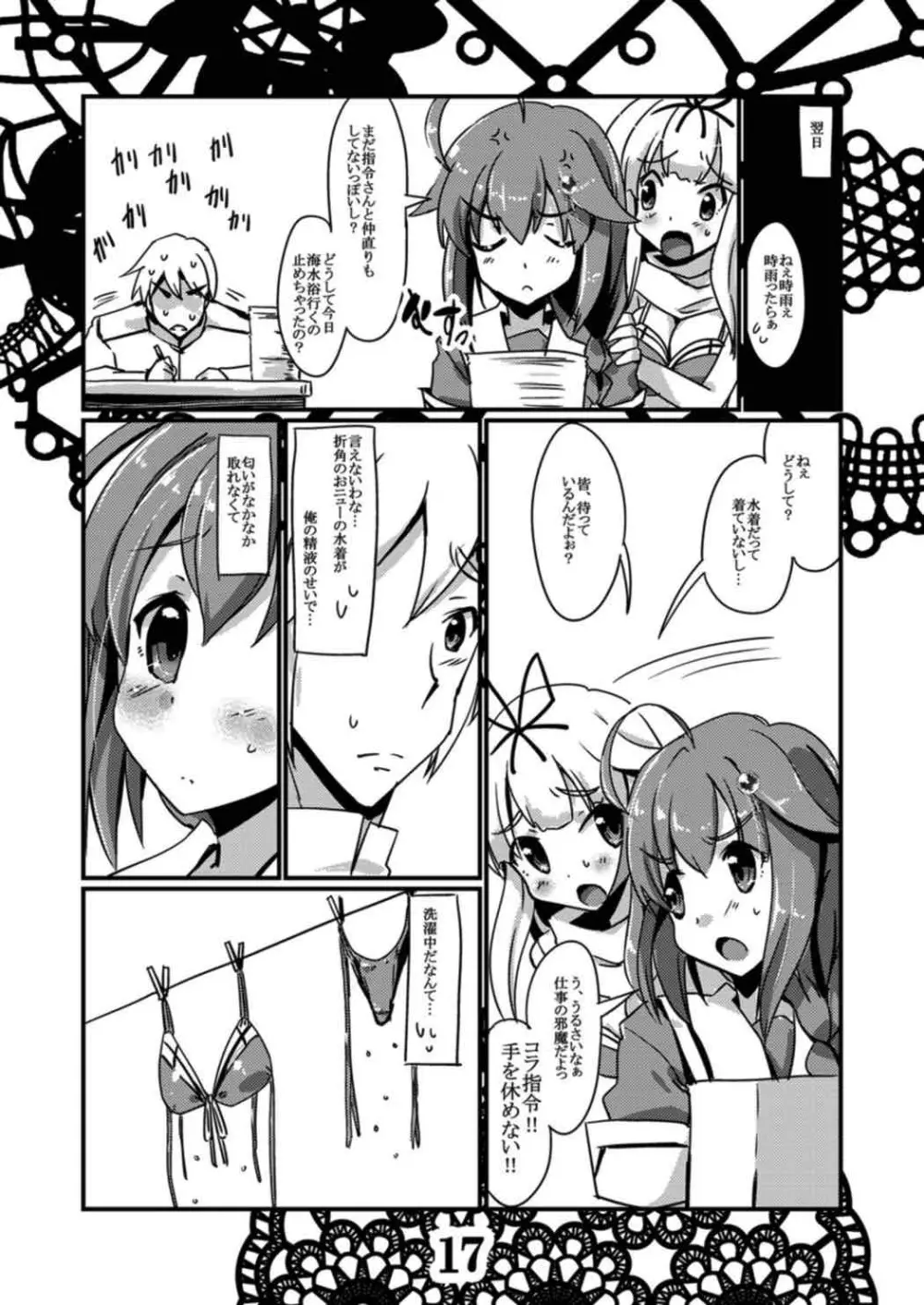 恋想春語9 - page16