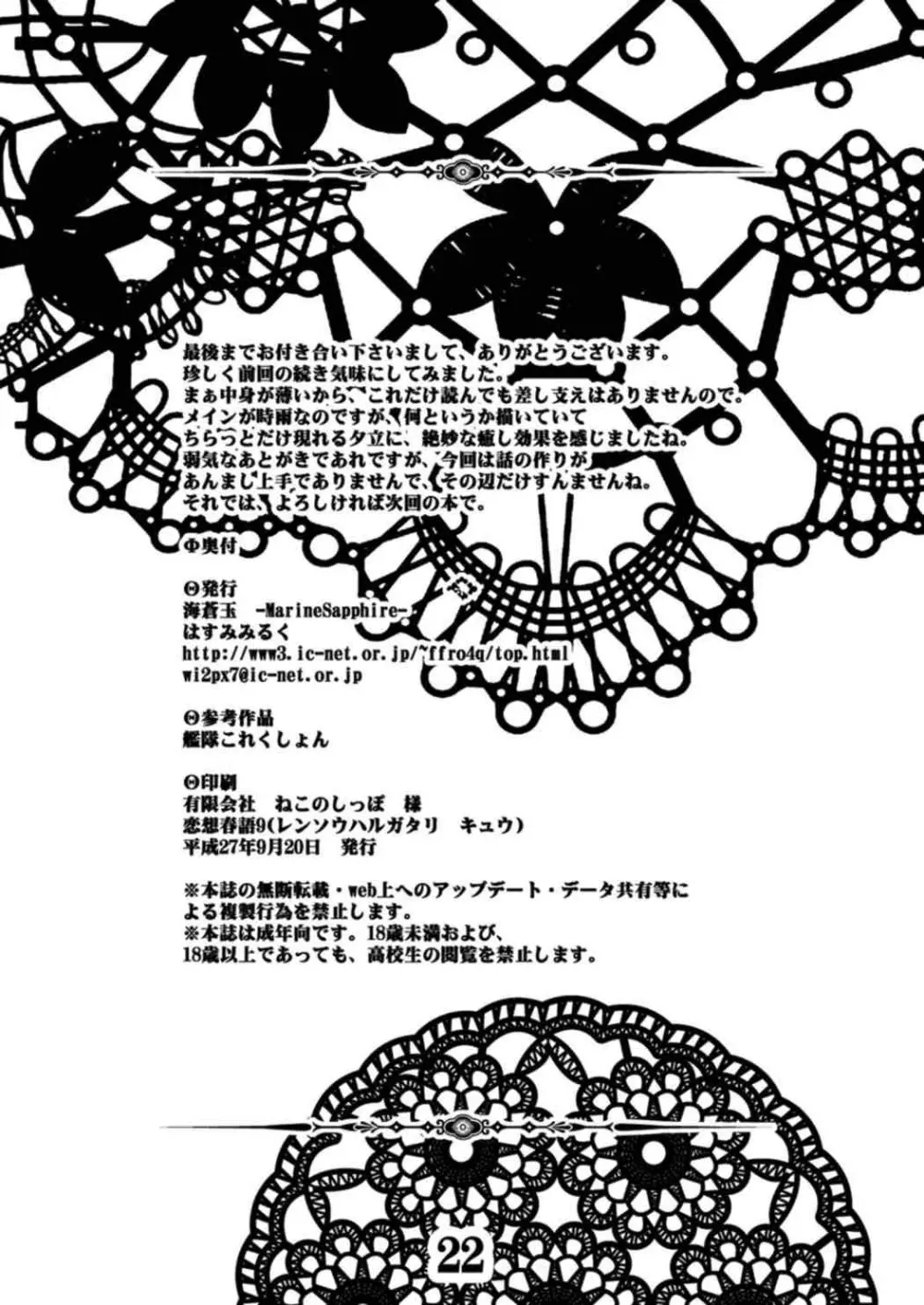恋想春語9 - page21