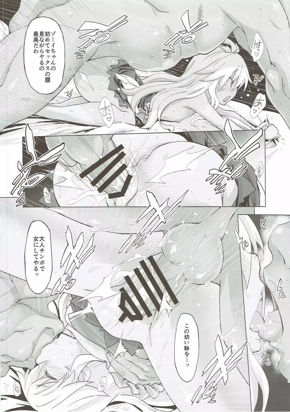 降臨!調停の… - page10