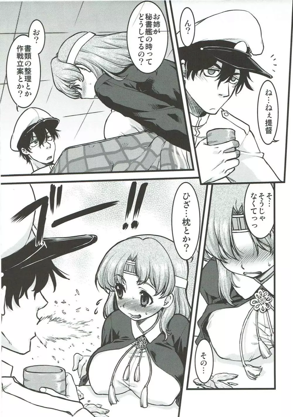 千代田の休日 - page10