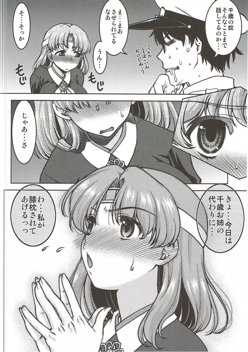 千代田の休日 - page11