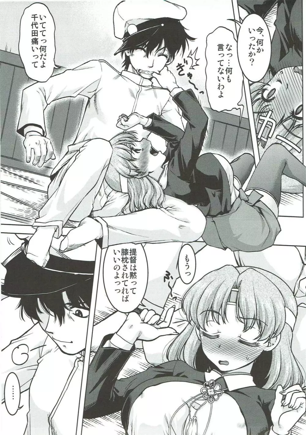 千代田の休日 - page14