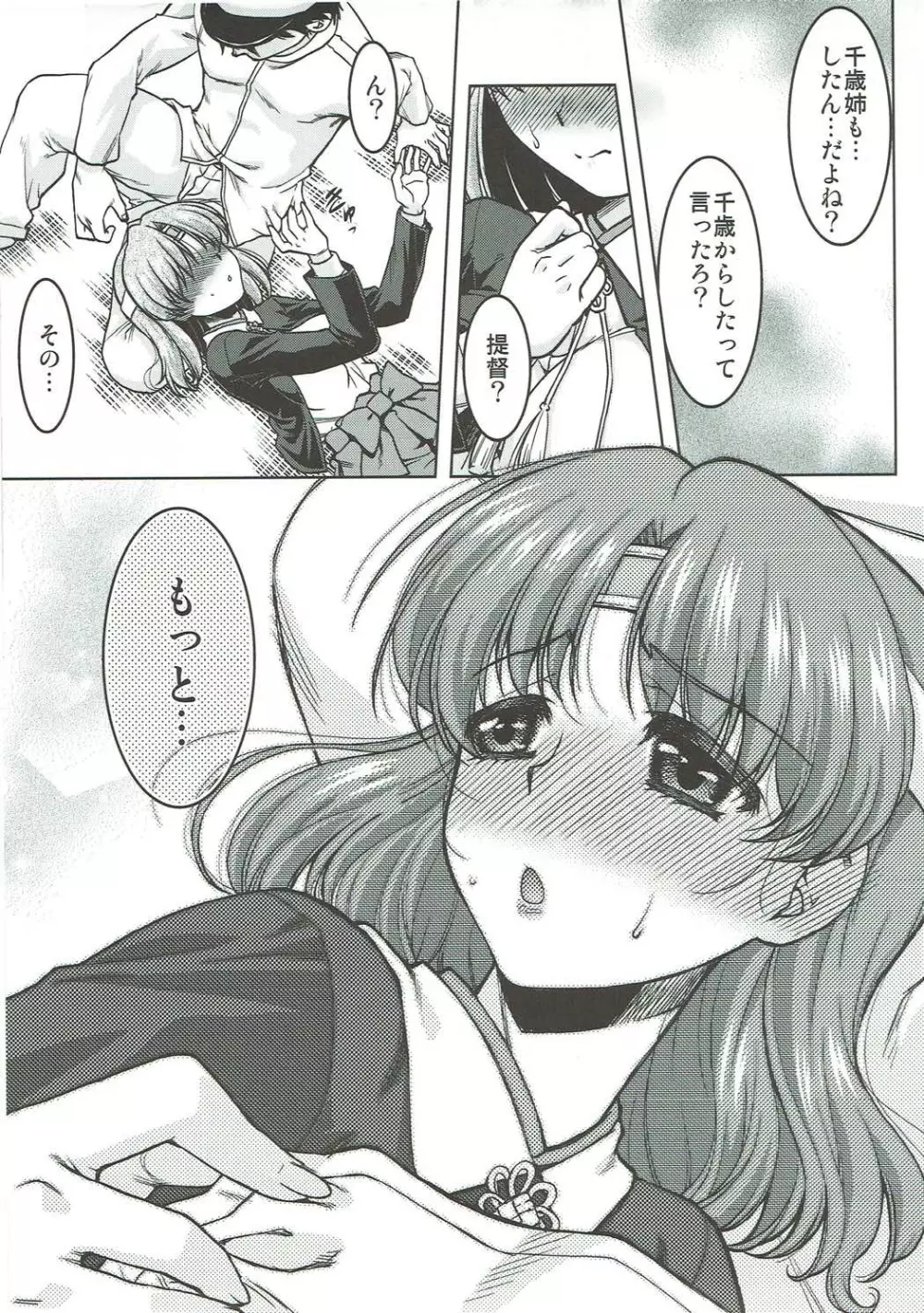 千代田の休日 - page18