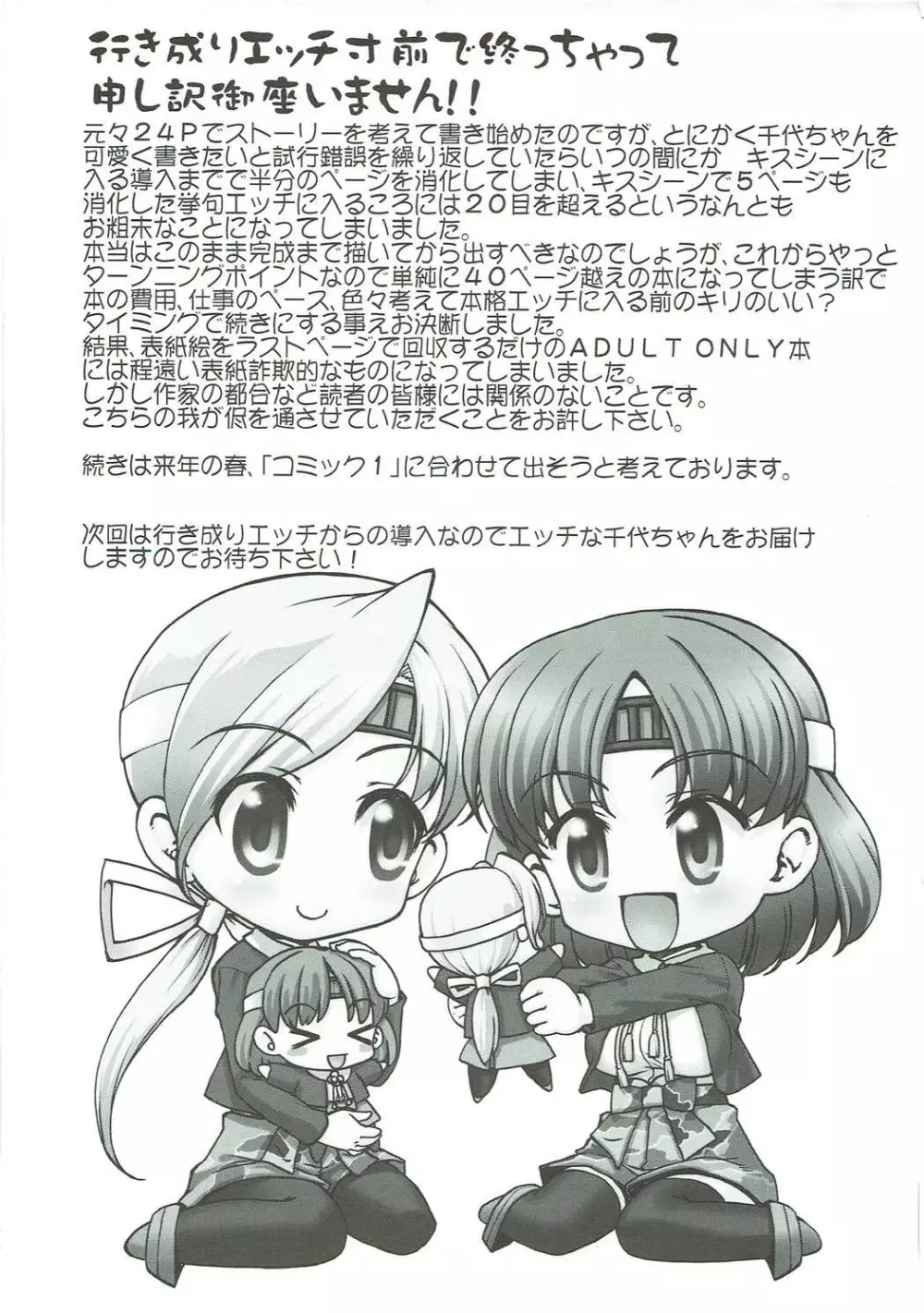 千代田の休日 - page24