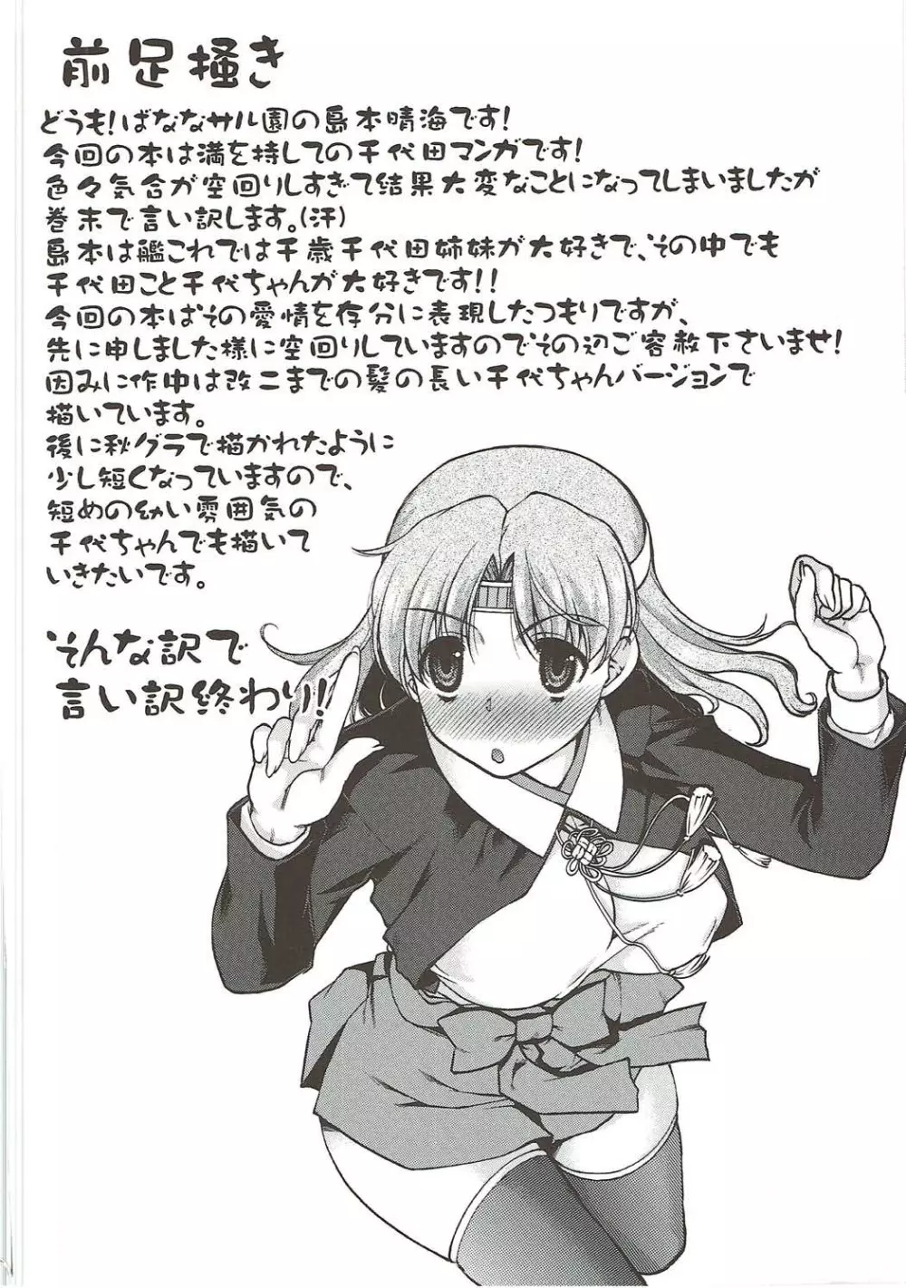 千代田の休日 - page3