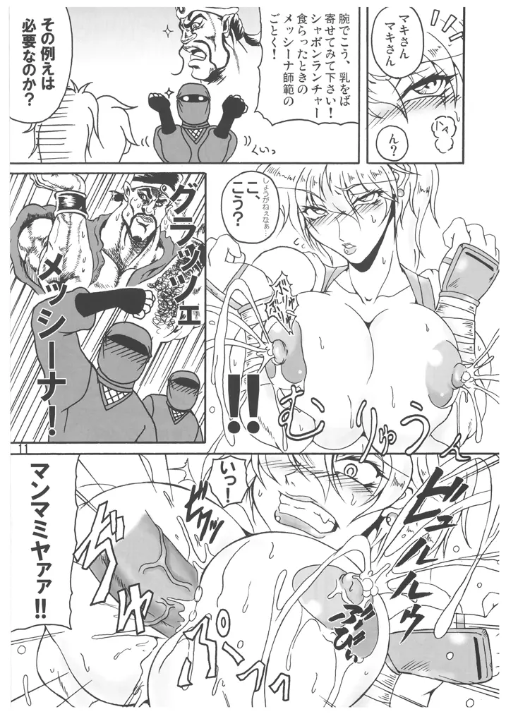 ブブンがブシン伝４ ー総集編ー - page11