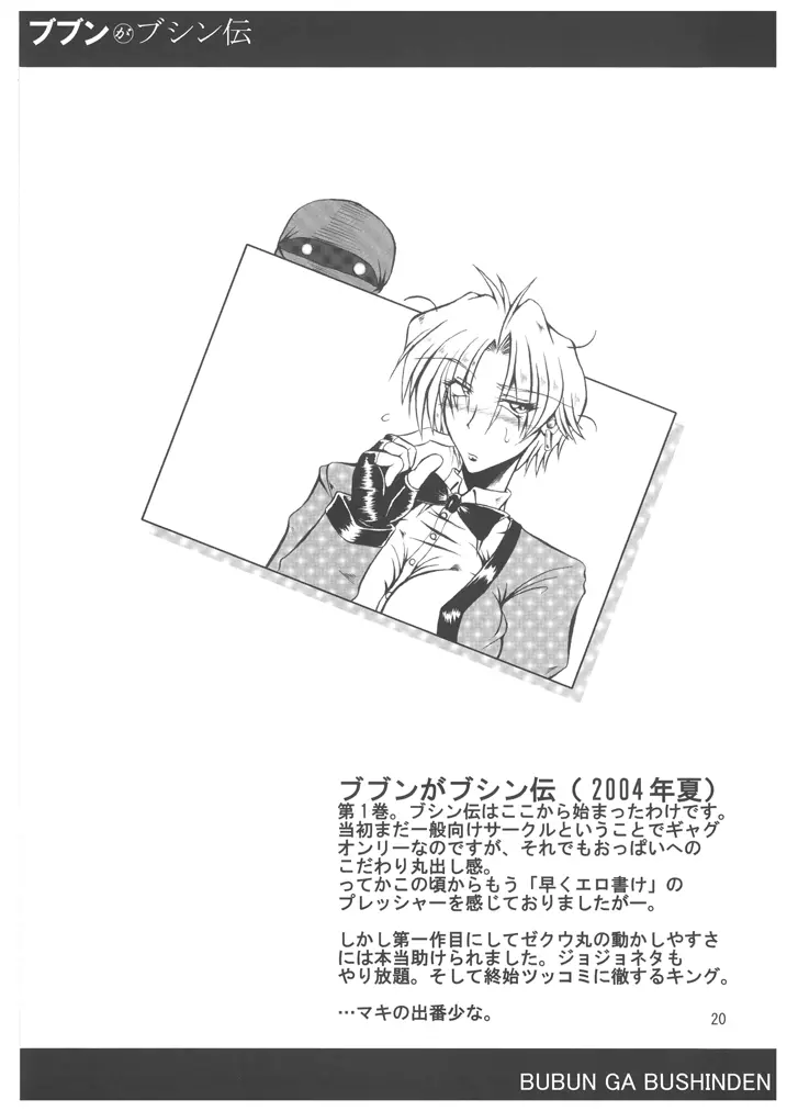ブブンがブシン伝４ ー総集編ー - page20