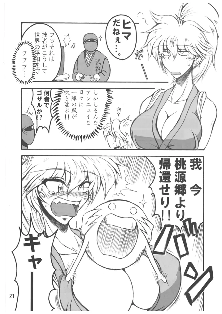 ブブンがブシン伝４ ー総集編ー - page21
