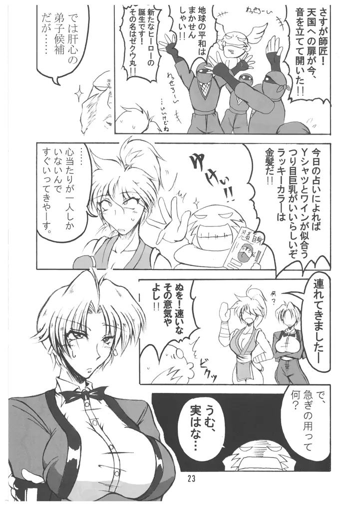 ブブンがブシン伝４ ー総集編ー - page23