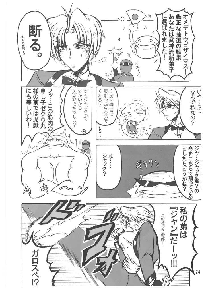 ブブンがブシン伝４ ー総集編ー - page24