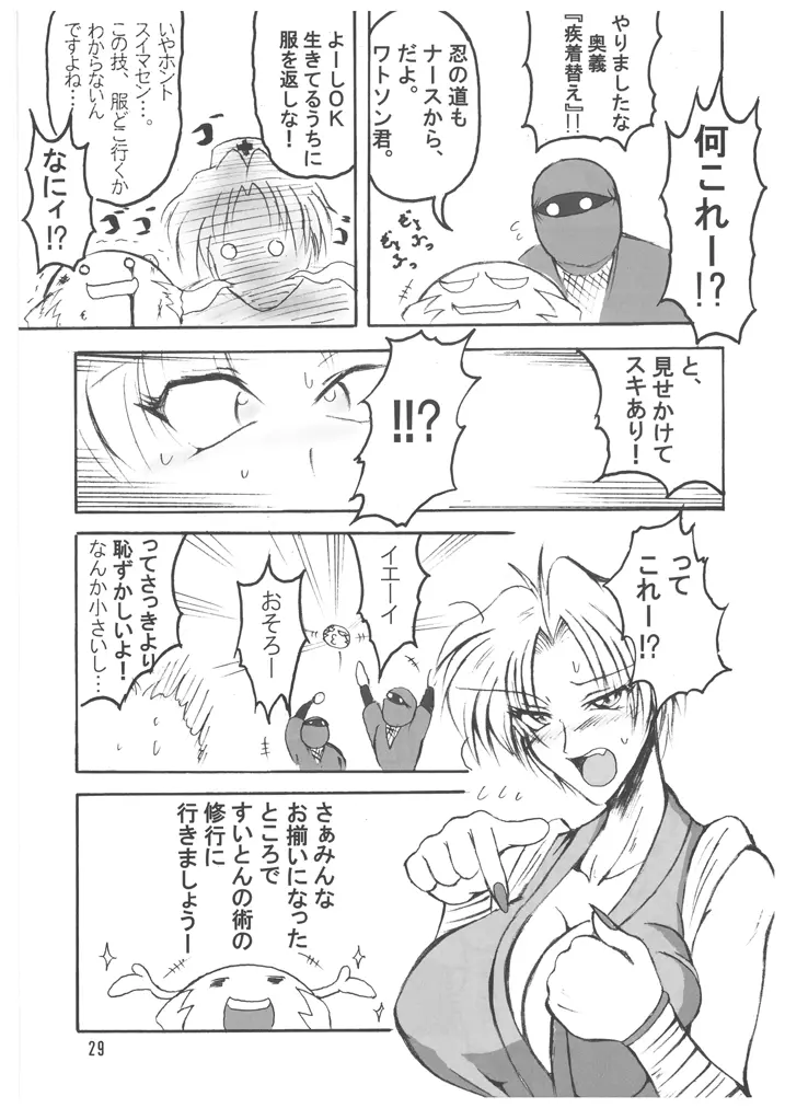 ブブンがブシン伝４ ー総集編ー - page29