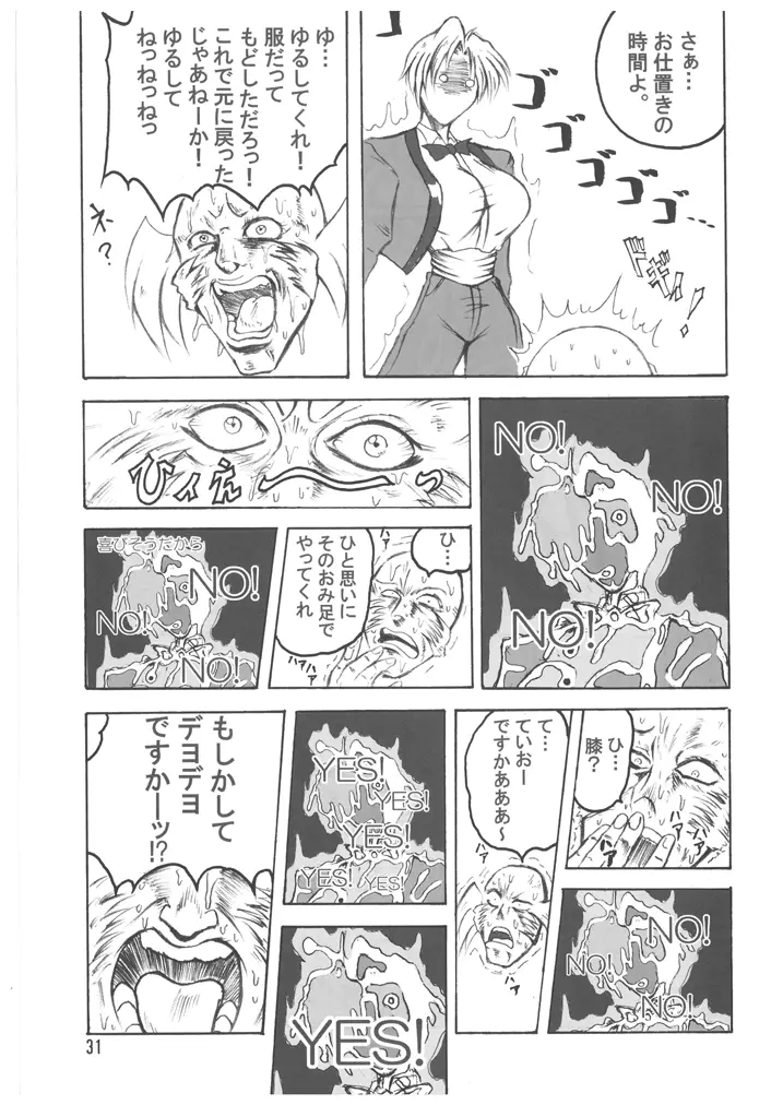 ブブンがブシン伝４ ー総集編ー - page31