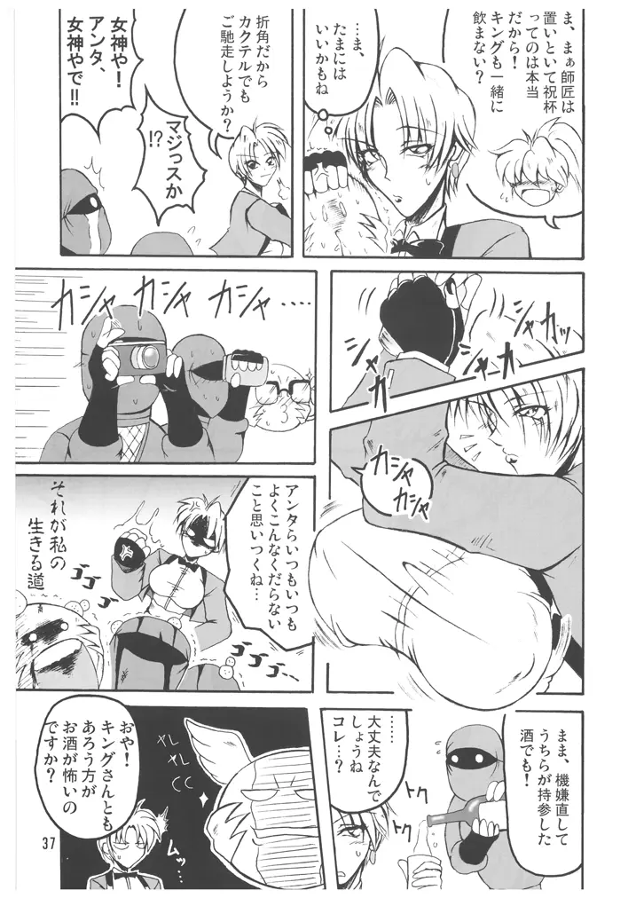 ブブンがブシン伝４ ー総集編ー - page37