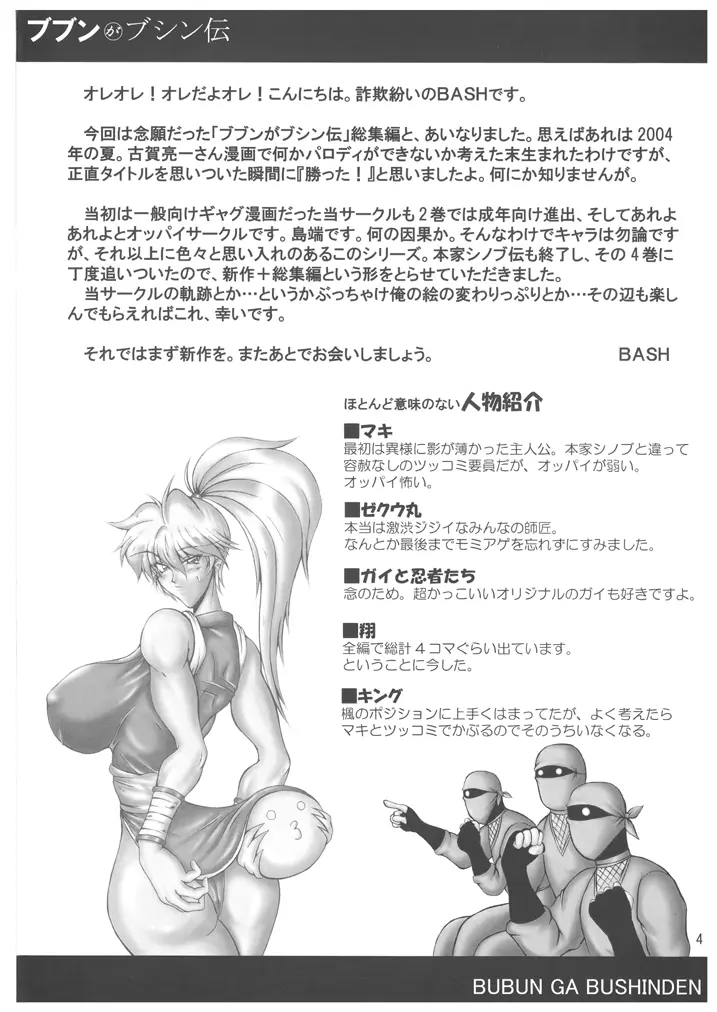 ブブンがブシン伝４ ー総集編ー - page4