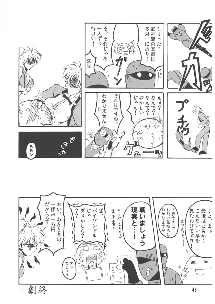 ブブンがブシン伝４ ー総集編ー - page46
